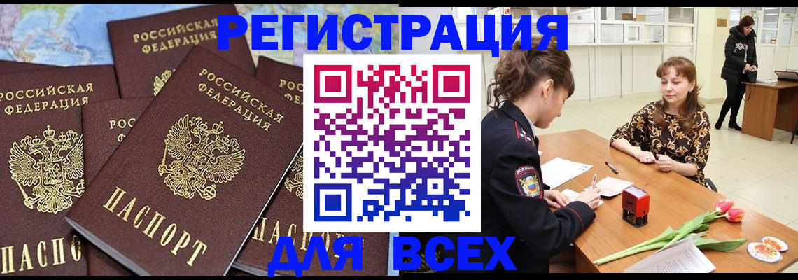 прописка для работы в Советском