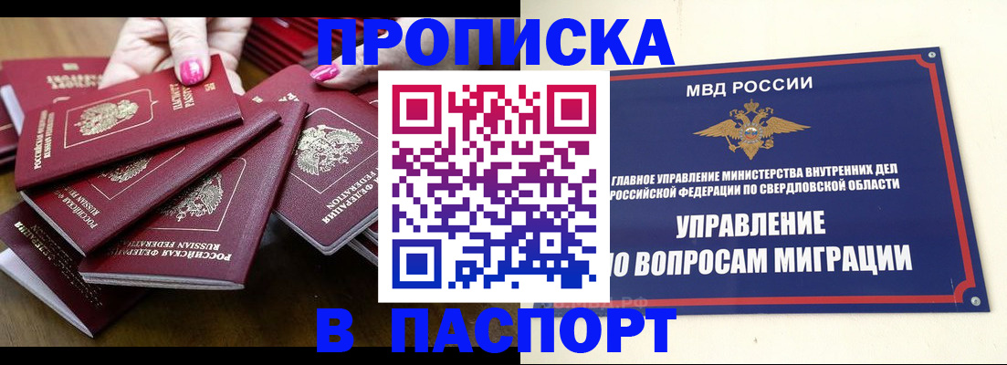 временная регистрация недорого в Советском