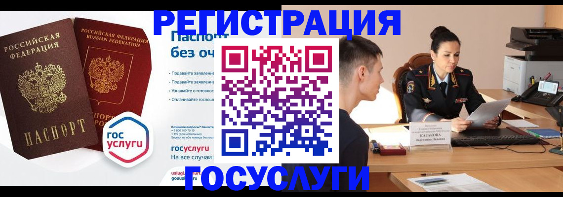 временная регистрация в Советском